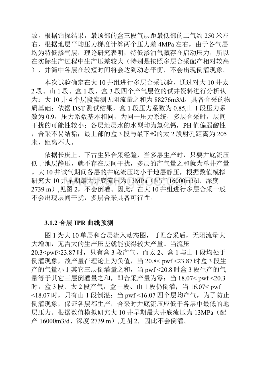 采气工程方案.docx_第2页