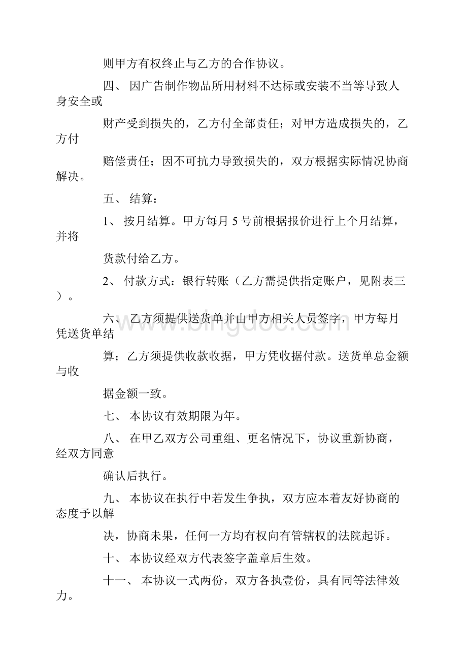 长期合作广告合同.docx_第2页