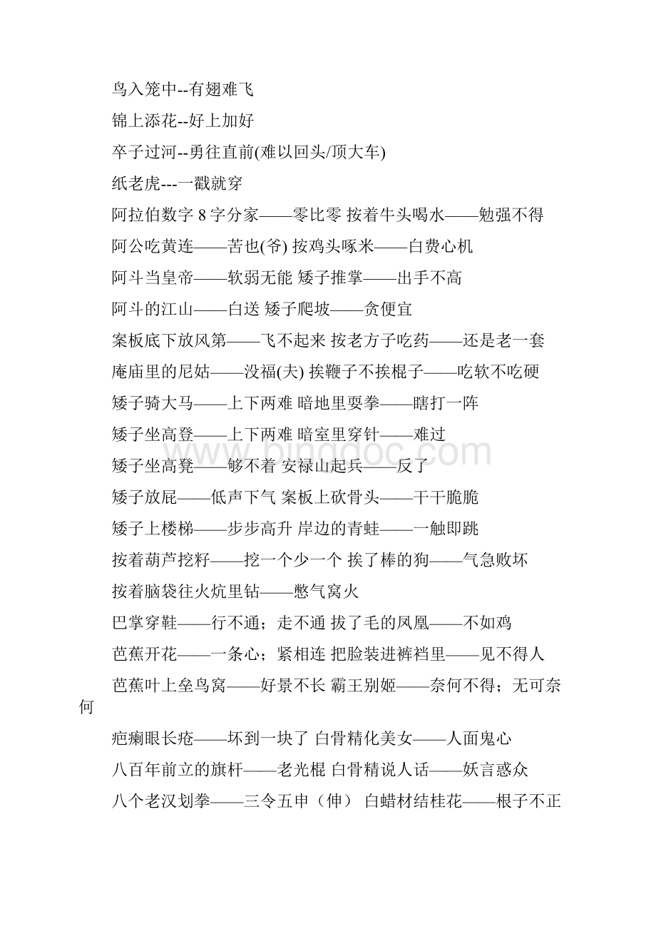 十公公打官司歇后语.docx_第2页