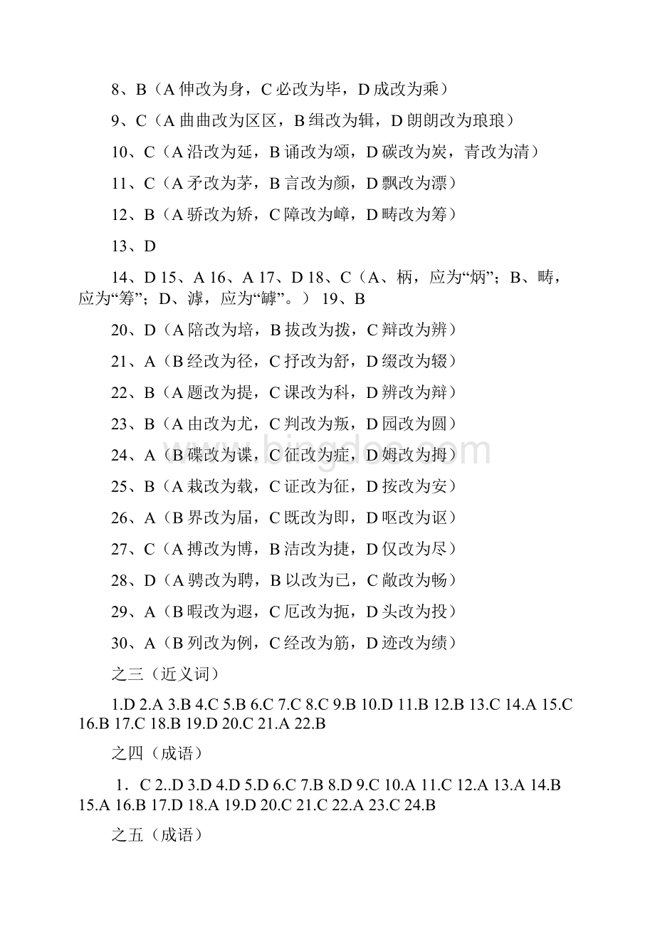 九年级语文下册专题复习语文基础知识训练答案word文档良心出品.docx_第2页