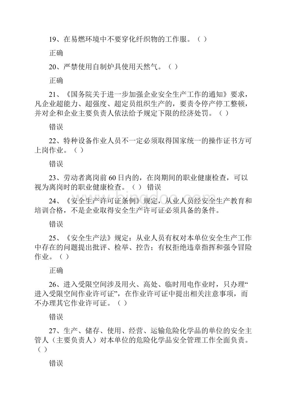 山东省安全生产在线模拟考试题库教学内容.docx_第3页