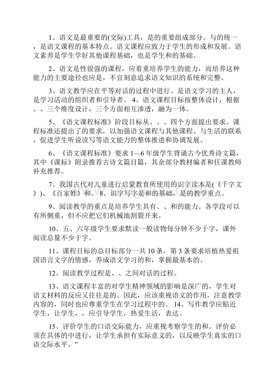 小学语文教师基本功大赛复习材料.docx_第2页