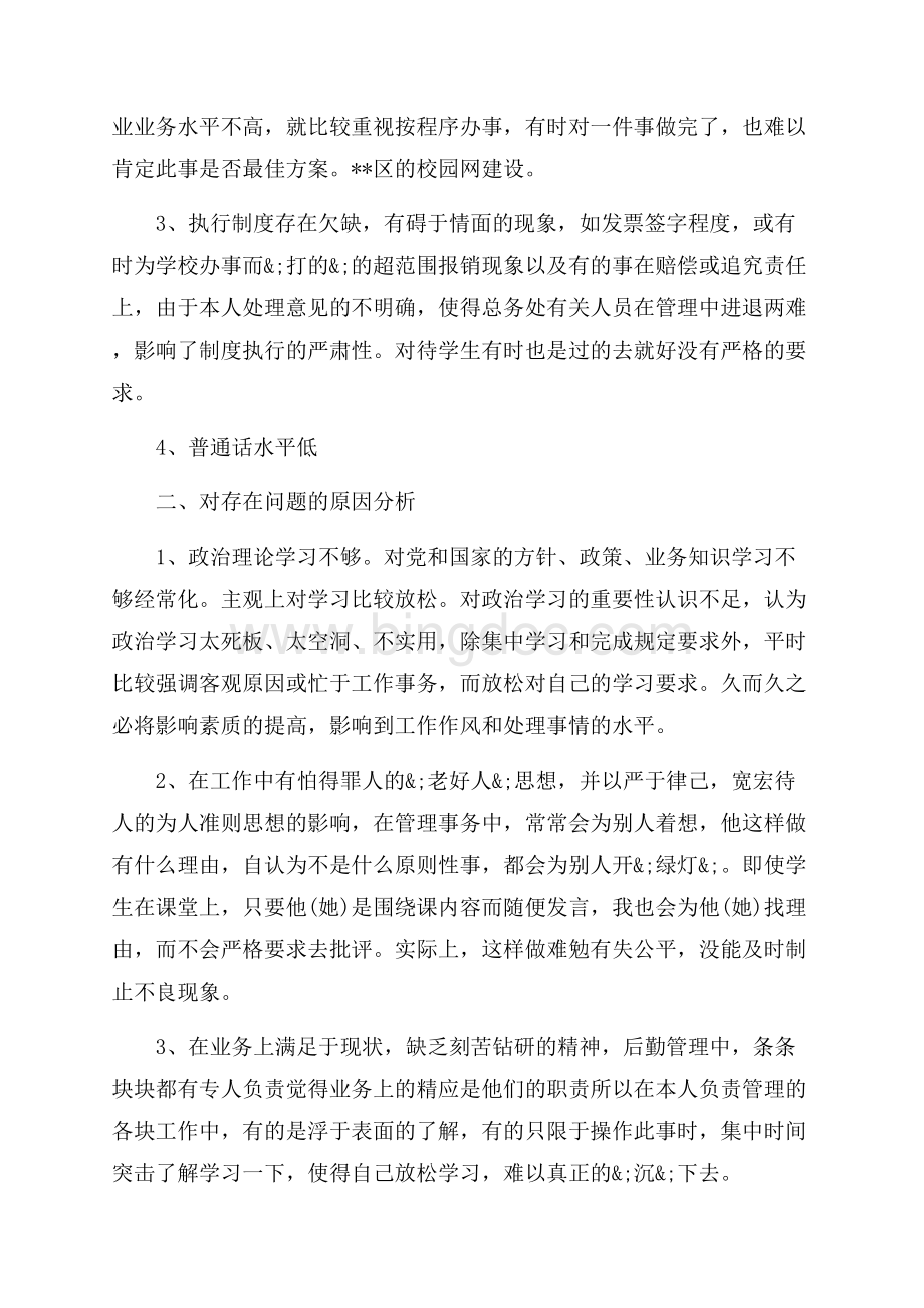 教师党性分析材料（共8页）4800字.docx_第2页