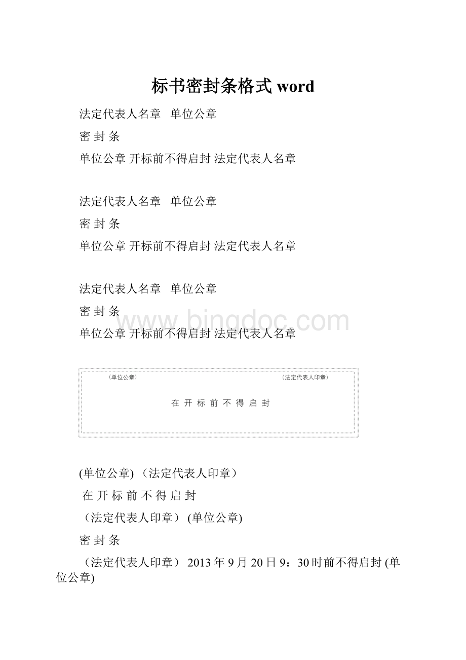 标书密封条格式word.docx_第1页