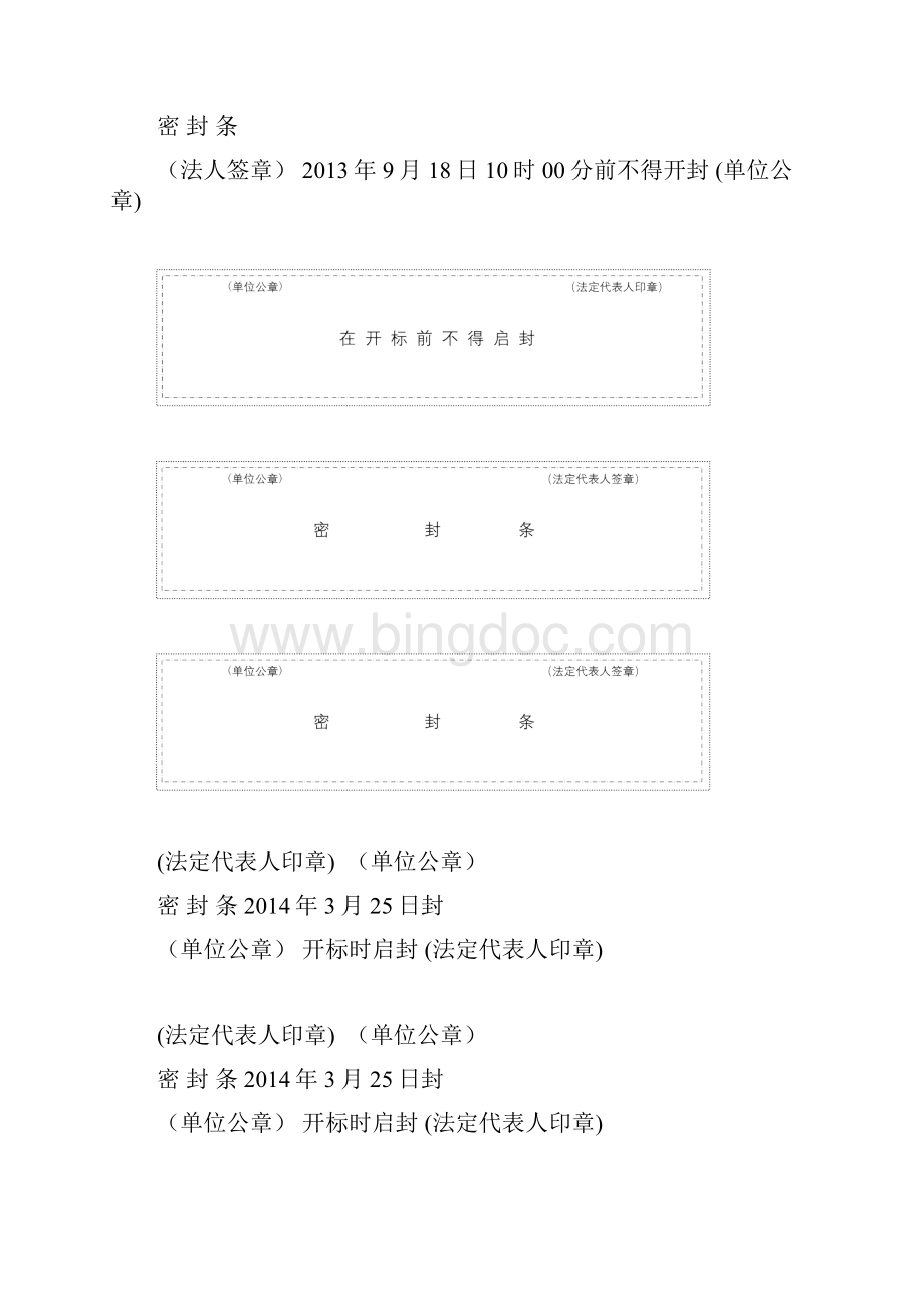 标书密封条格式word.docx_第2页