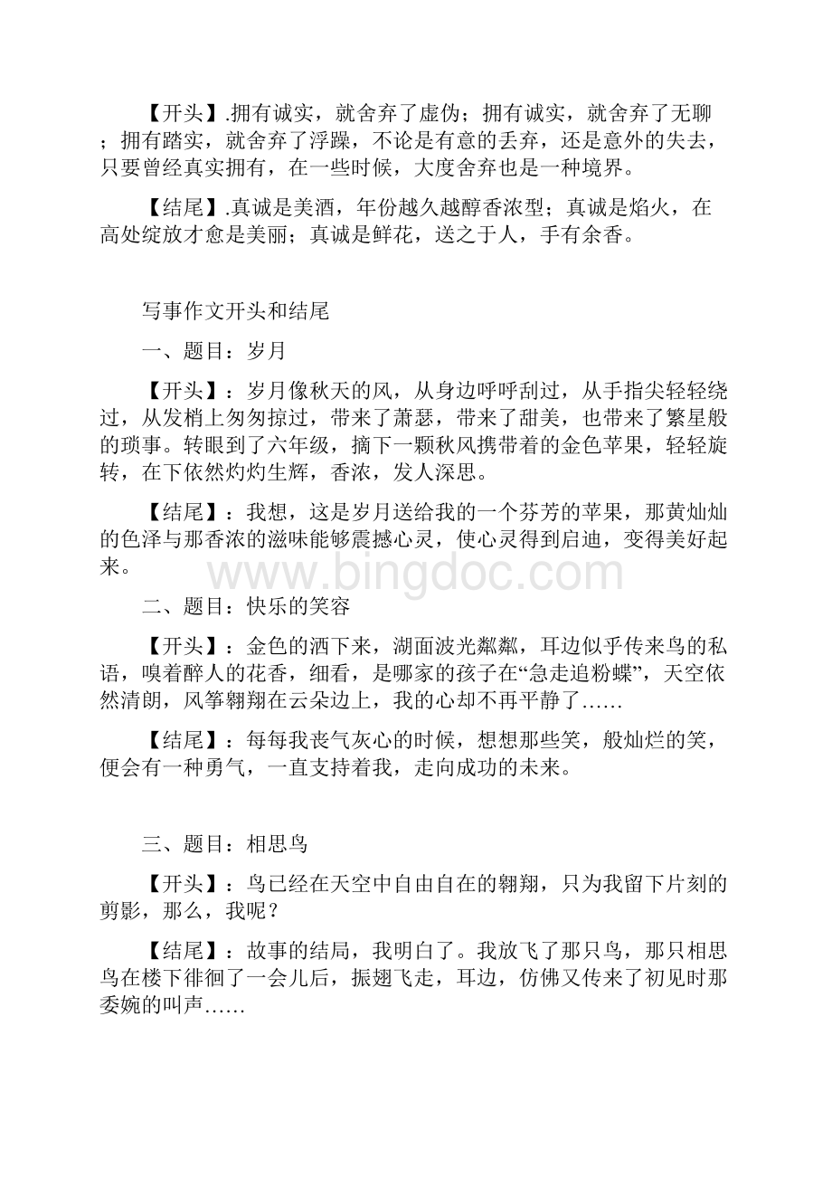 优美开头结尾小学作文全资料.docx_第2页