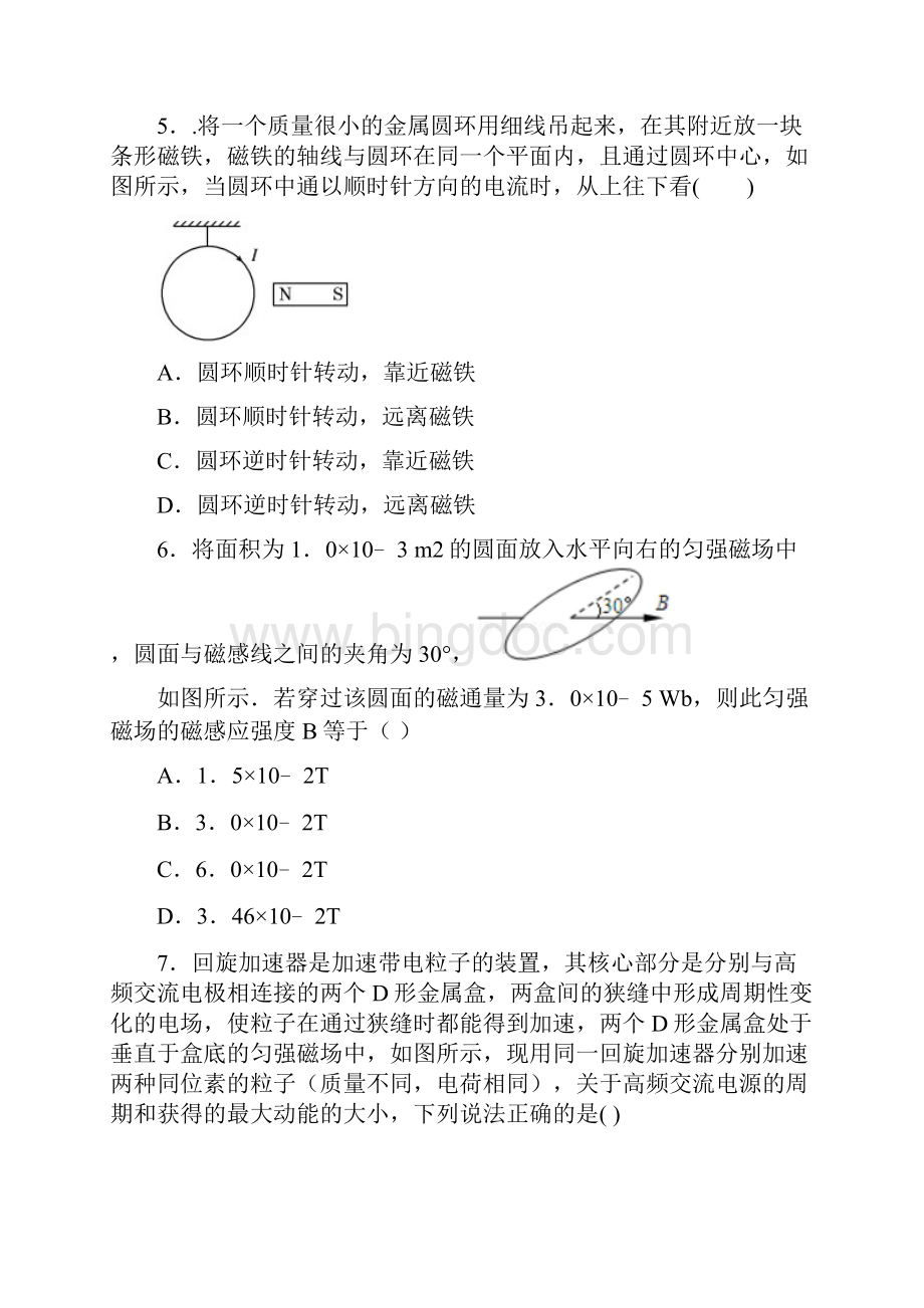 物理卷届山东省微山县衡水中学分校高二上学期第三次月考12.docx_第3页