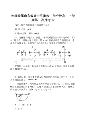 物理卷届山东省微山县衡水中学分校高二上学期第三次月考12.docx