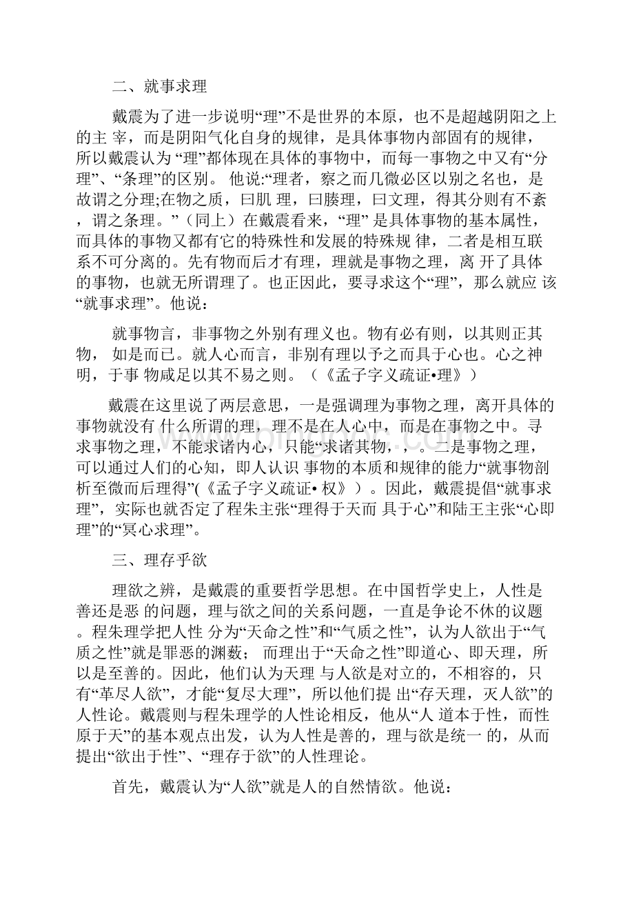 中国古代哲学史 复旦大学 清代中后期.docx_第3页