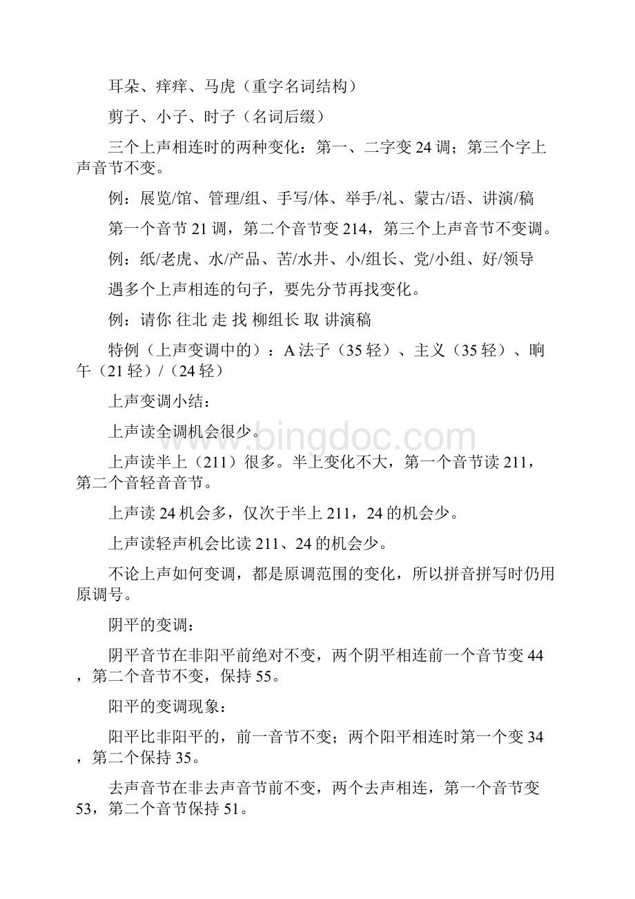 普通话变调大全.docx_第2页