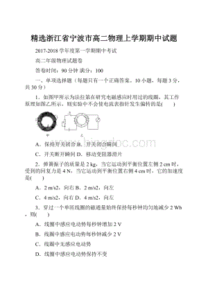 精选浙江省宁波市高二物理上学期期中试题.docx