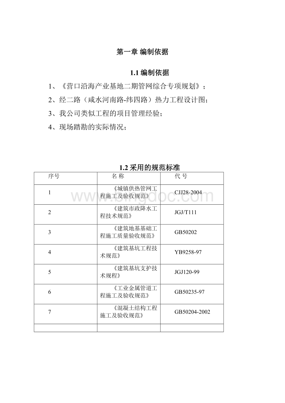 热力工程施工方案.docx_第3页