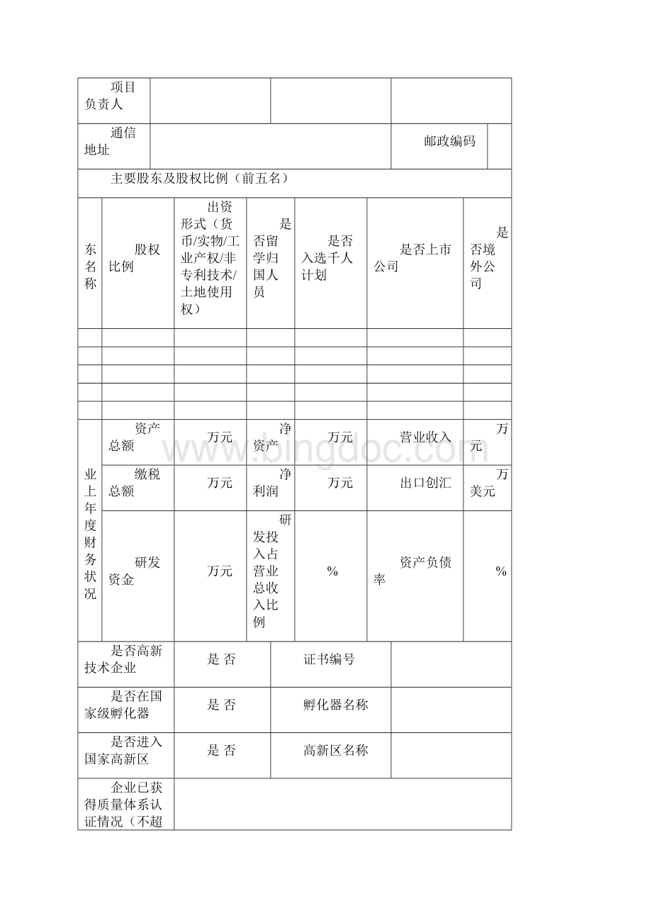 陕西省中小企业发展专项资金2.docx_第3页