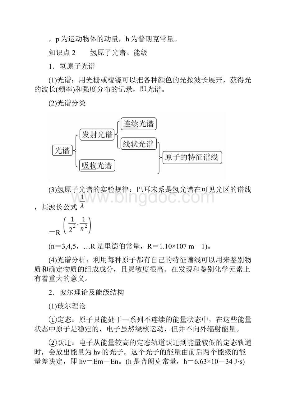 高中物理一轮复习教案152 近代物理初步.docx_第3页