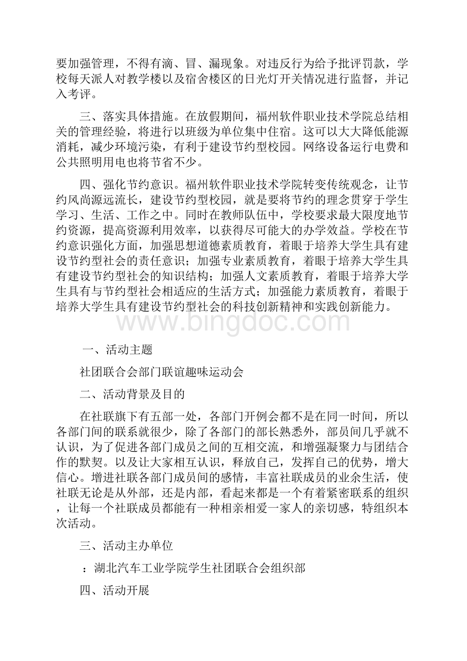 大学生环保保护月活动策划书范文.docx_第3页