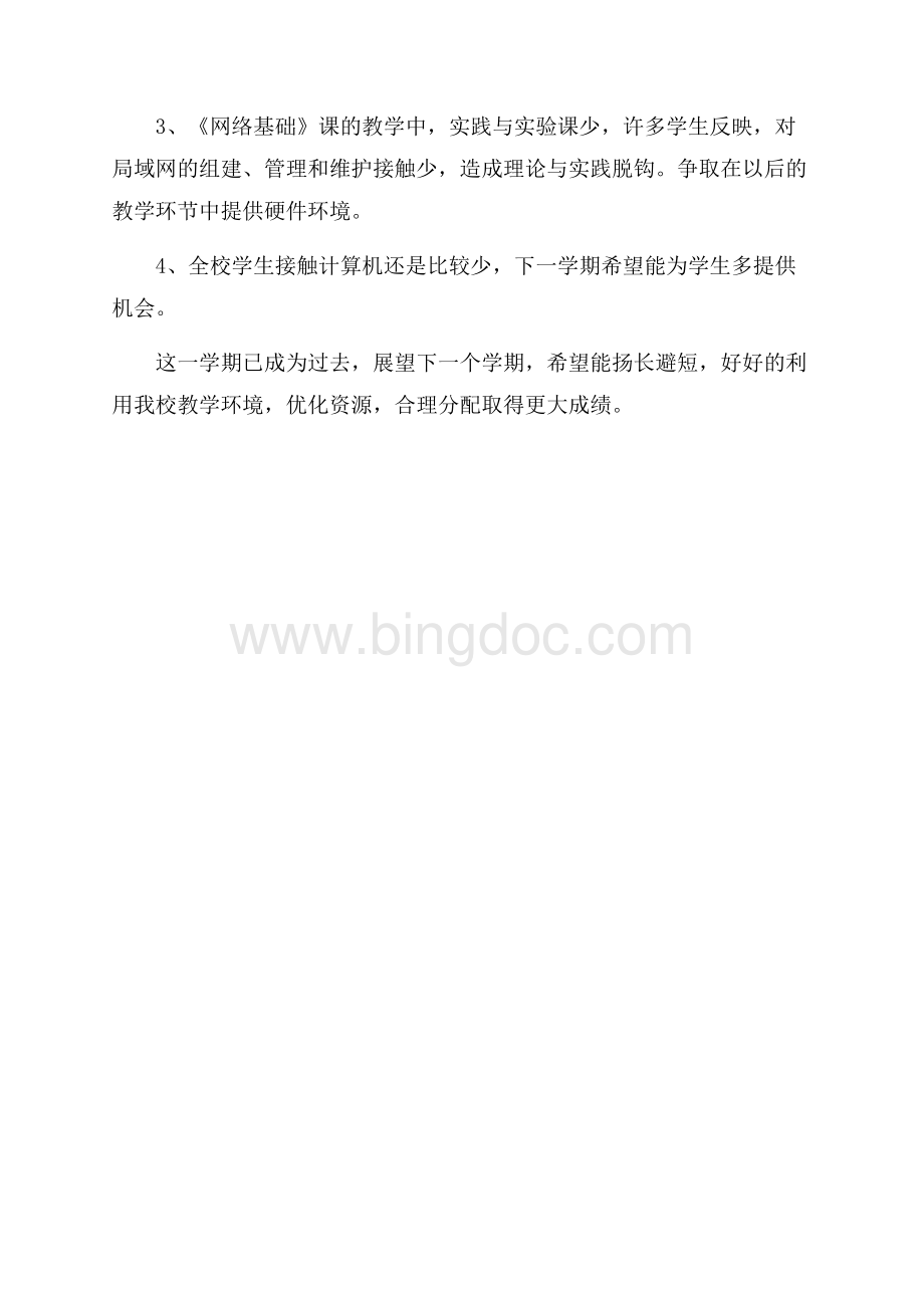 高职学院计算机教师个人述职报告（共3页）1500字.docx_第3页