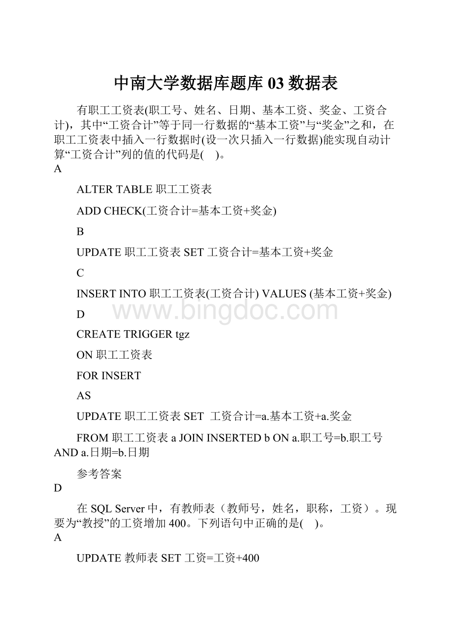中南大学数据库题库03数据表.docx_第1页