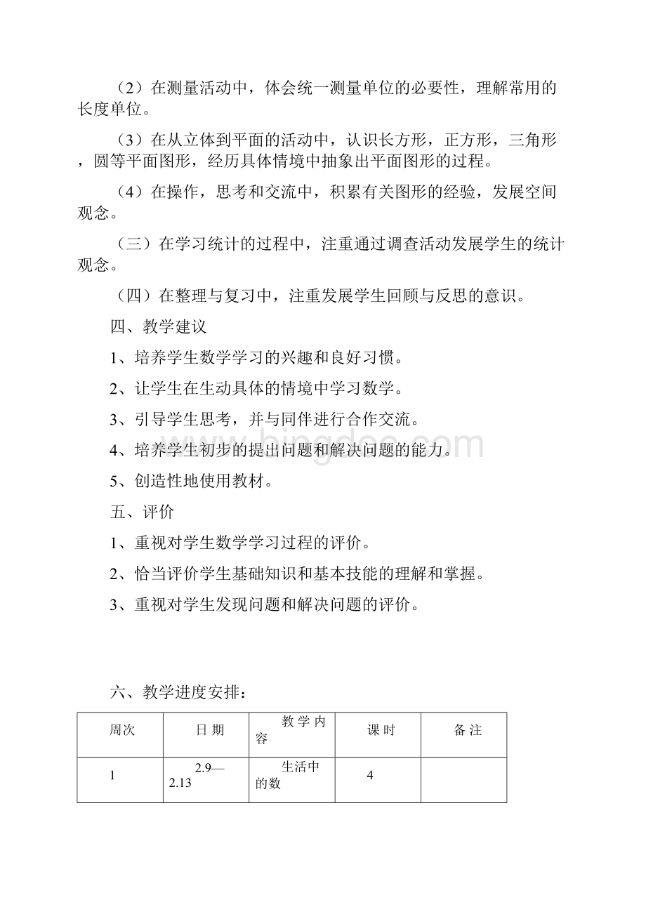 北师大第二册数学全册教案1.docx_第3页