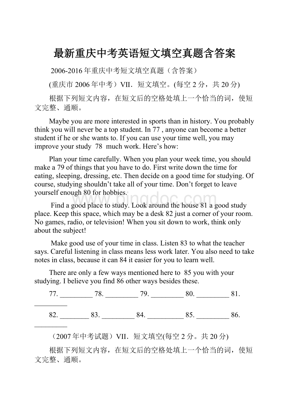 最新重庆中考英语短文填空真题含答案.docx
