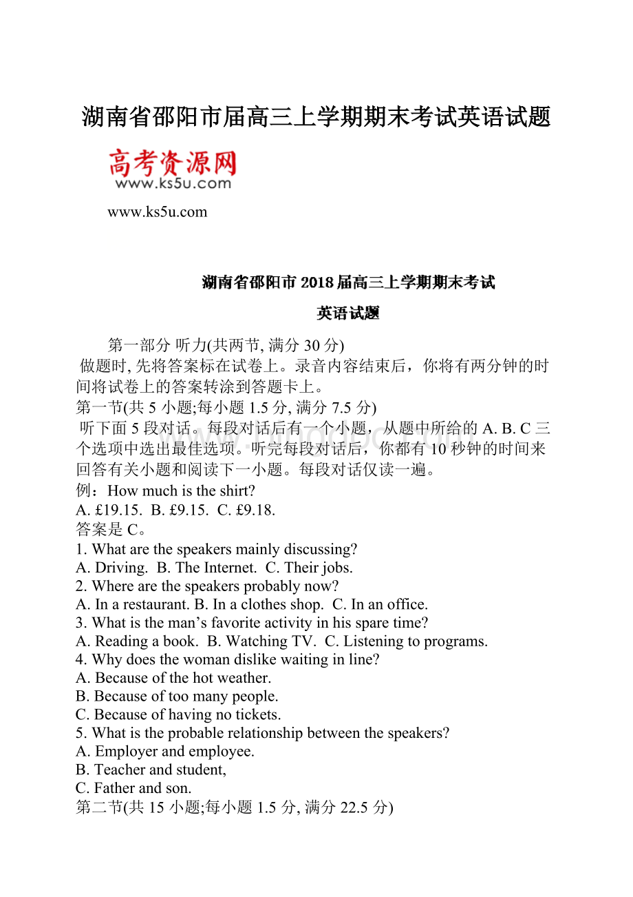 湖南省邵阳市届高三上学期期末考试英语试题.docx_第1页