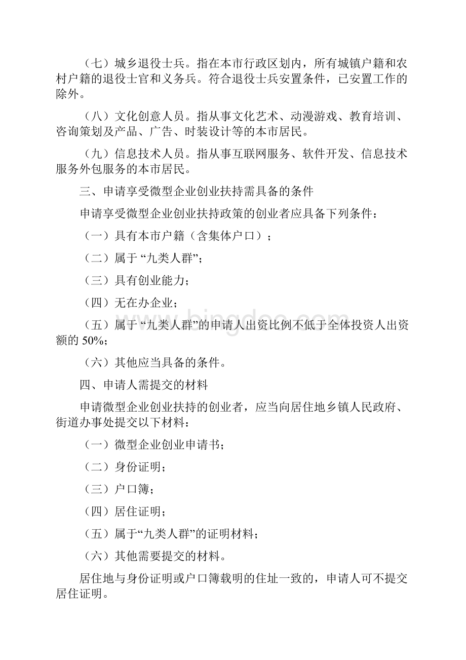 重庆市微型企业创业扶持政策解读.docx_第2页