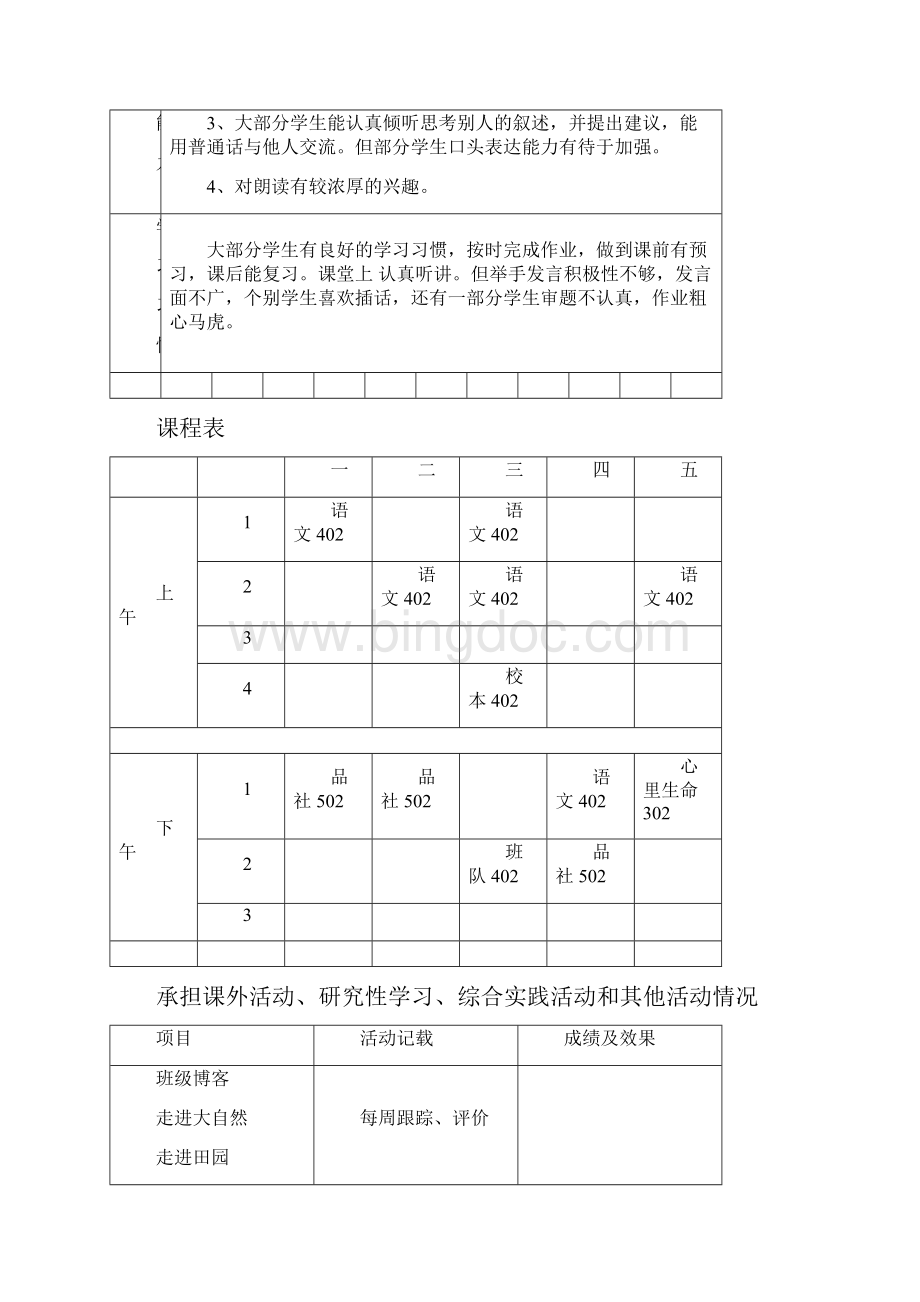 工作规范思明区小学教师工作手册.docx_第2页