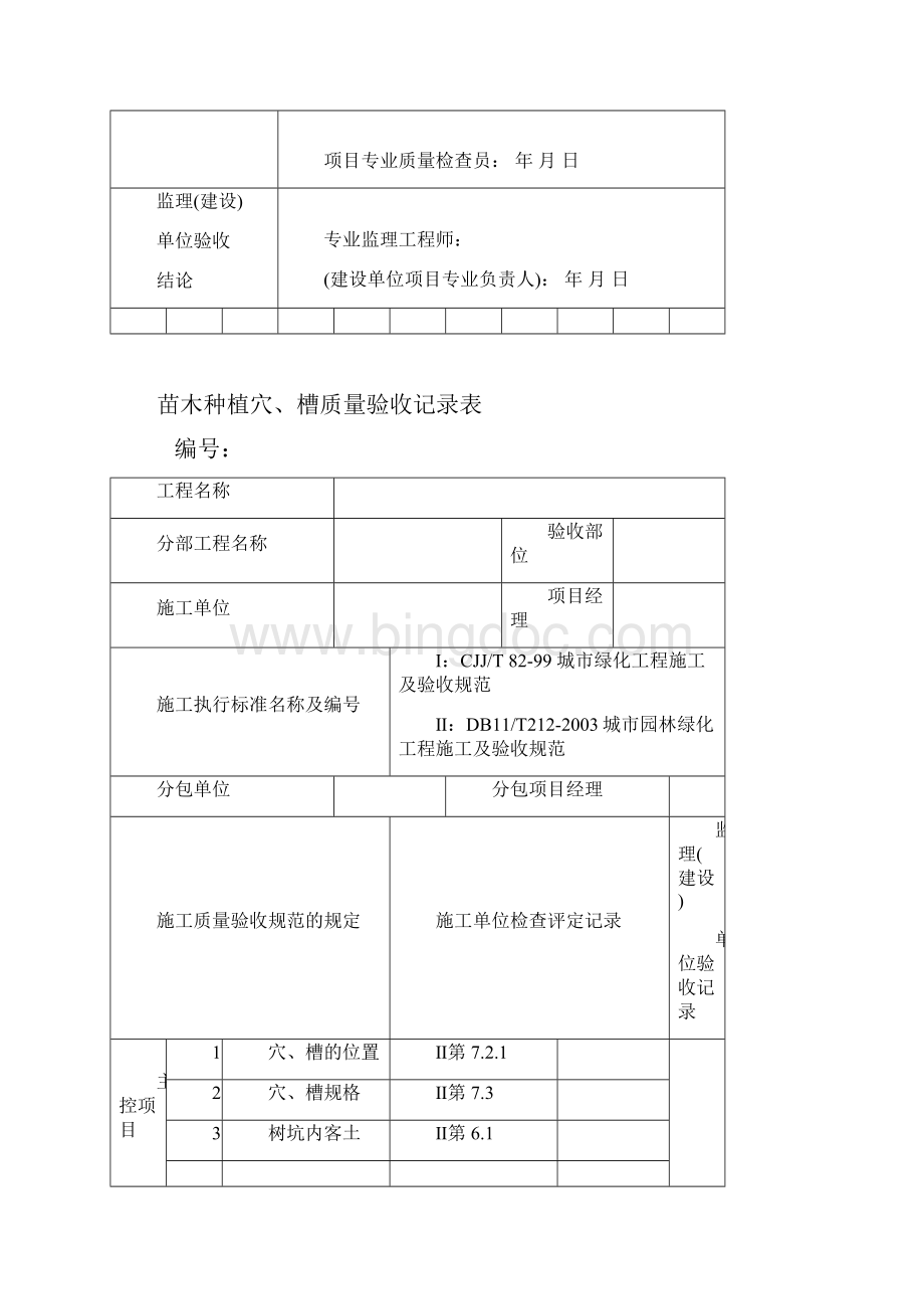 园林绿化项目工程验收完整表格.docx_第2页