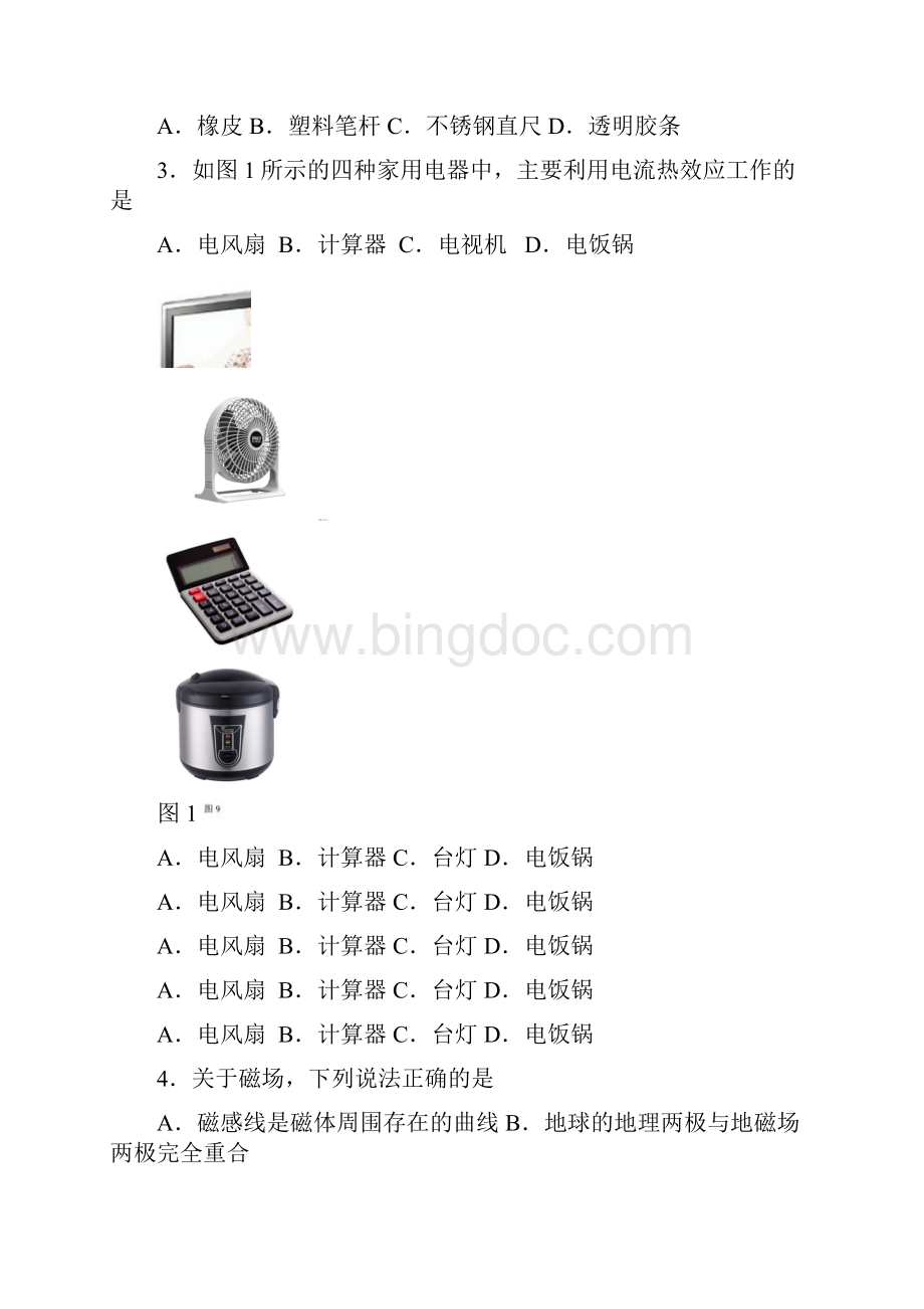 精选北京市东城区届九年级物理上学期期末考试试题.docx_第2页