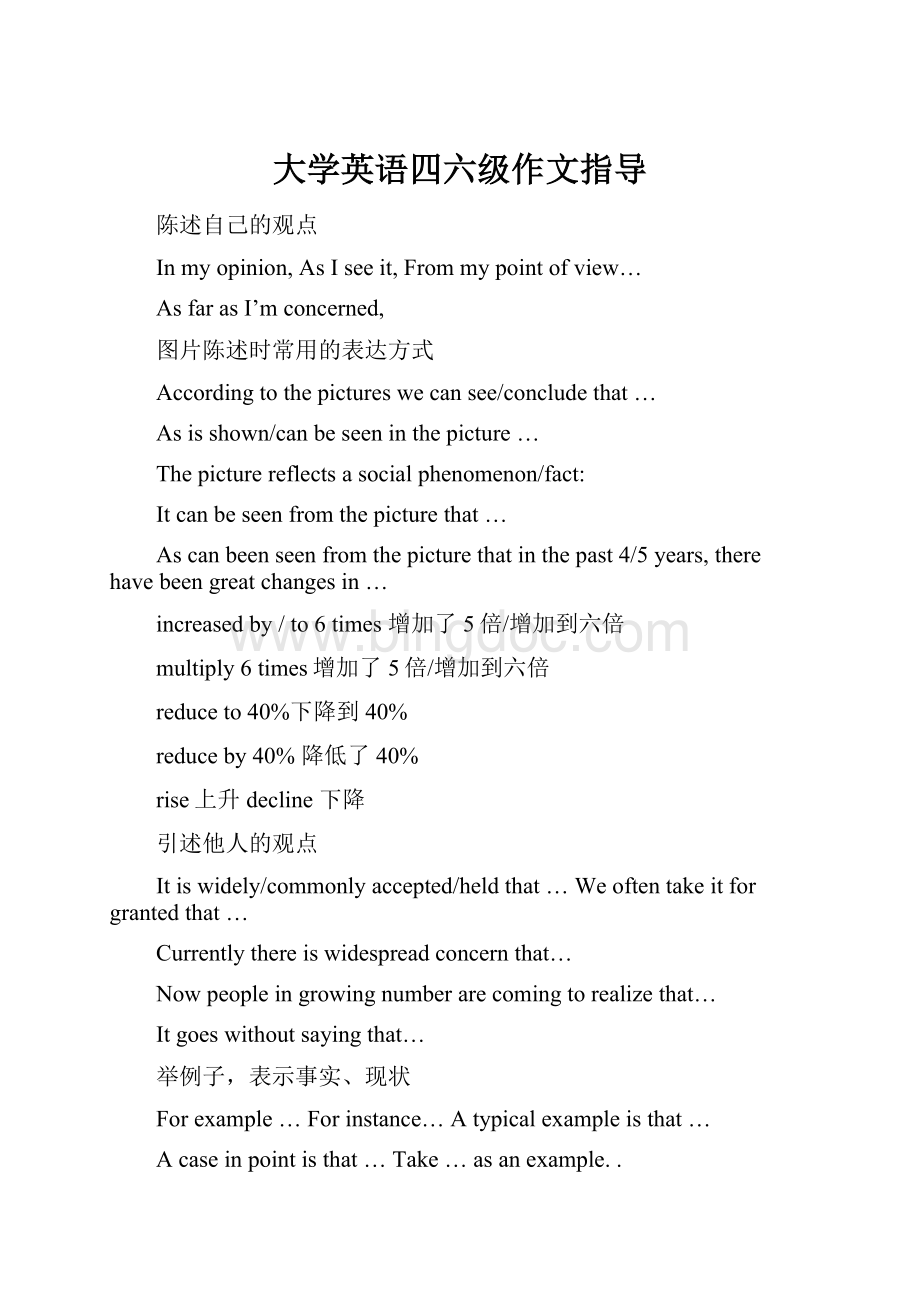 大学英语四六级作文指导.docx_第1页