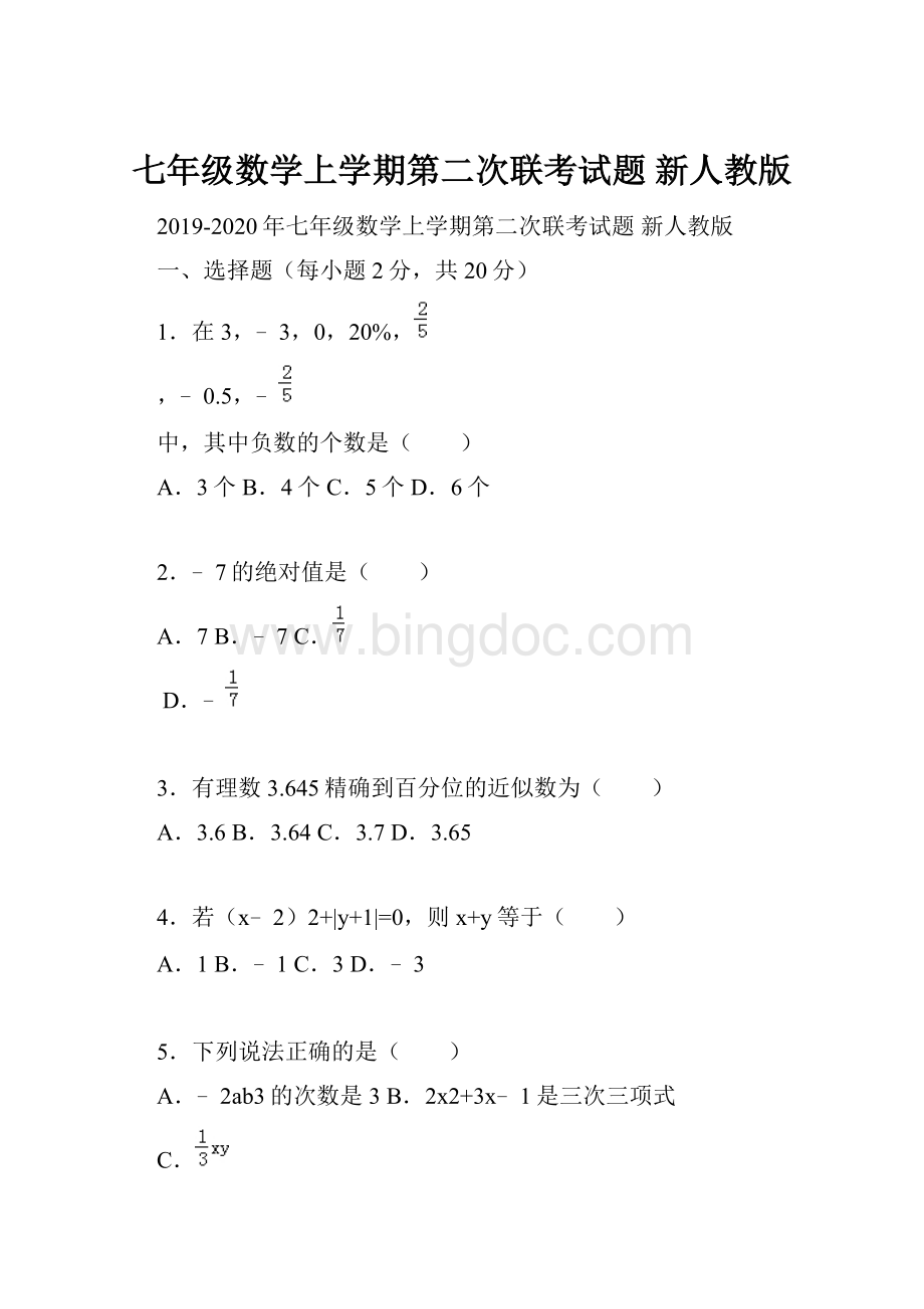 七年级数学上学期第二次联考试题 新人教版.docx_第1页