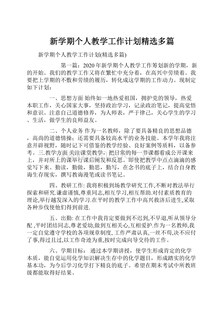 新学期个人教学工作计划精选多篇.docx