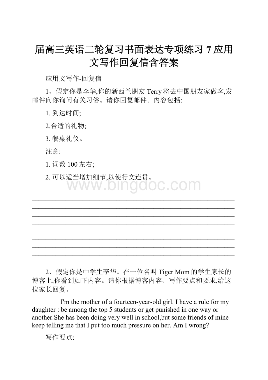 届高三英语二轮复习书面表达专项练习7应用文写作回复信含答案.docx_第1页