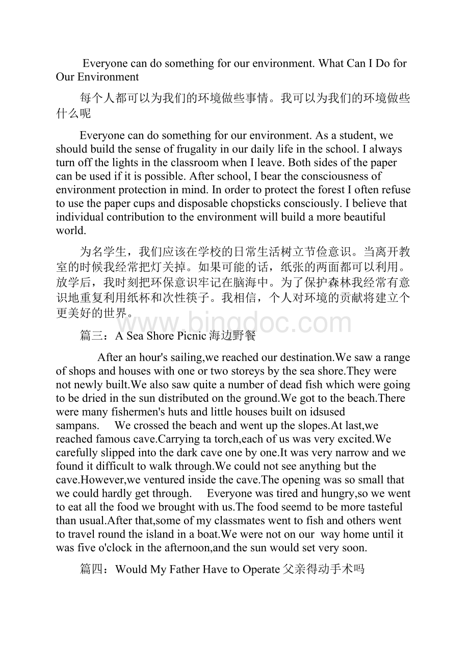 高中英语作文万能模板范文万能句子汇总之北京奥运会等9个话题含中文对照.docx_第2页