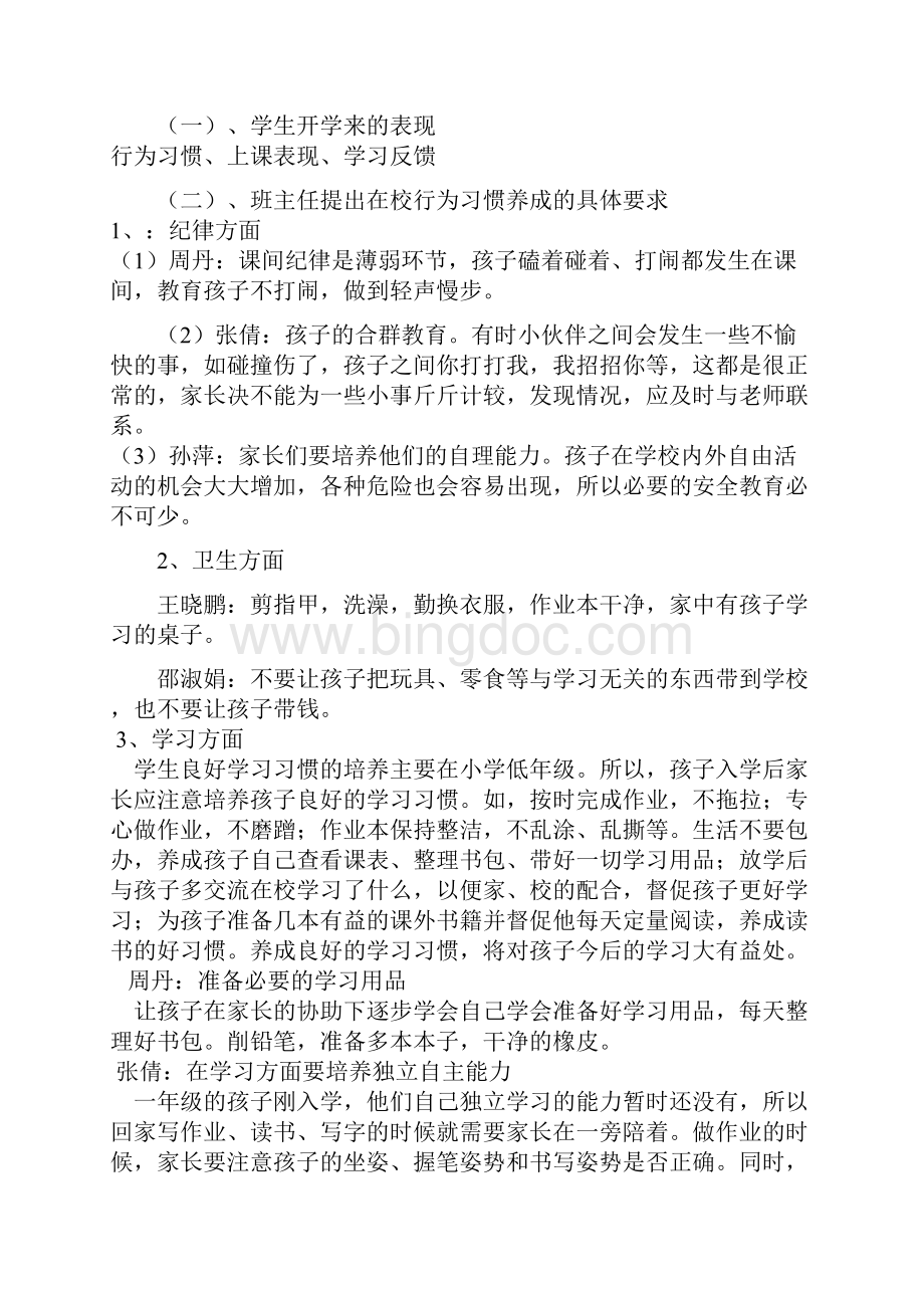 二年级家长会活动方案 1.docx_第2页