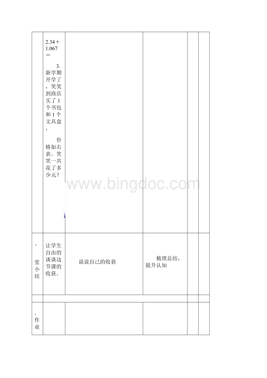 定稿第三周四年级数学电子教案备课模板中文副本.docx_第3页