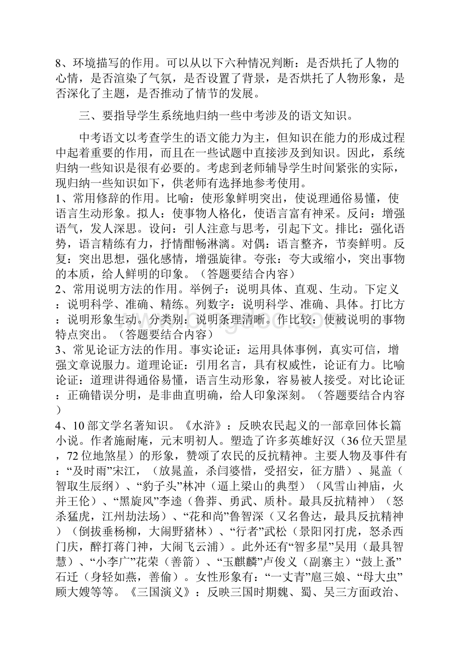 中考语文复习.docx_第3页