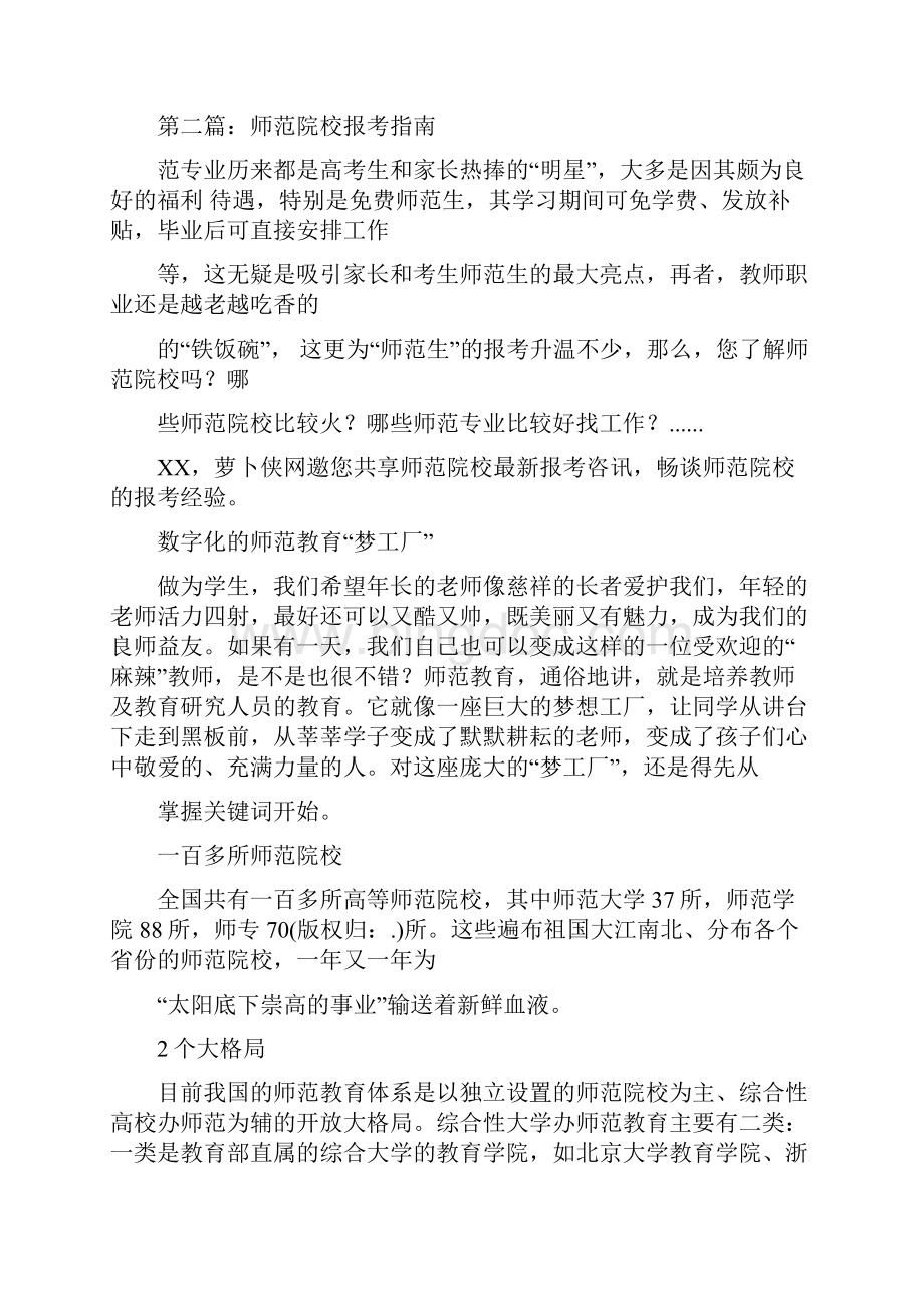 师范院校自荐书精选多篇.docx_第2页