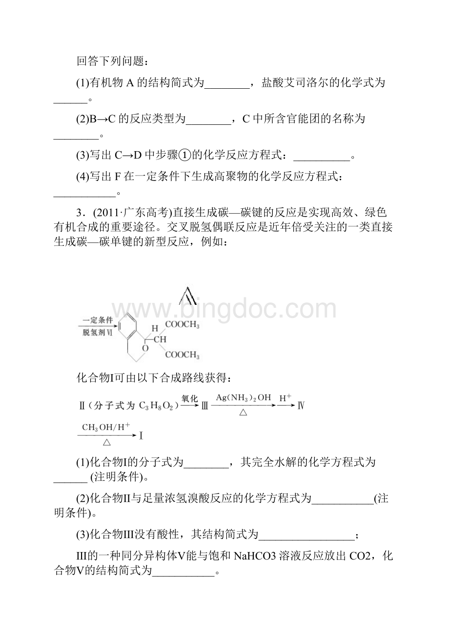 安徽省望江中学届高三化学二轮复习检测题知能提升训练13 第13讲 物质制备 实验方案的设计与评价 Word.docx_第3页