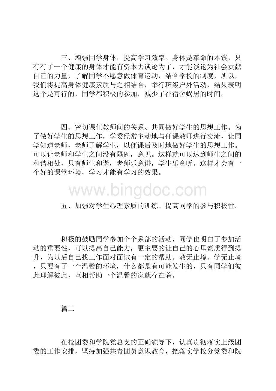 大学团支部年终工作总结三篇.docx_第2页