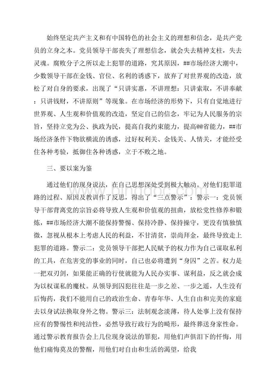 警示教育个人心得体会（共4页）2700字.docx_第3页