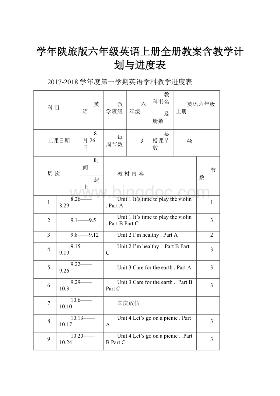 学年陕旅版六年级英语上册全册教案含教学计划与进度表.docx