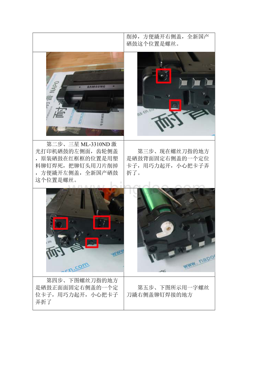 三星SCX4728SCX4729MLTD103L硒鼓加粉图解教程.docx_第2页