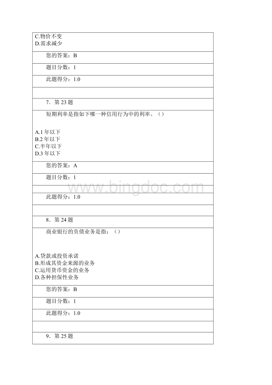 华师货币银行学满分作业.docx_第3页