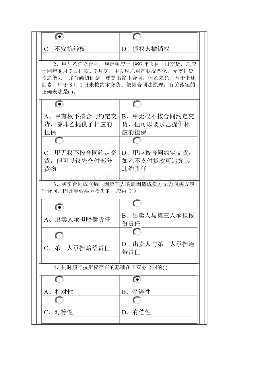 郑大远程教育法学《合同法学》第04章在线测试讲解.docx_第2页