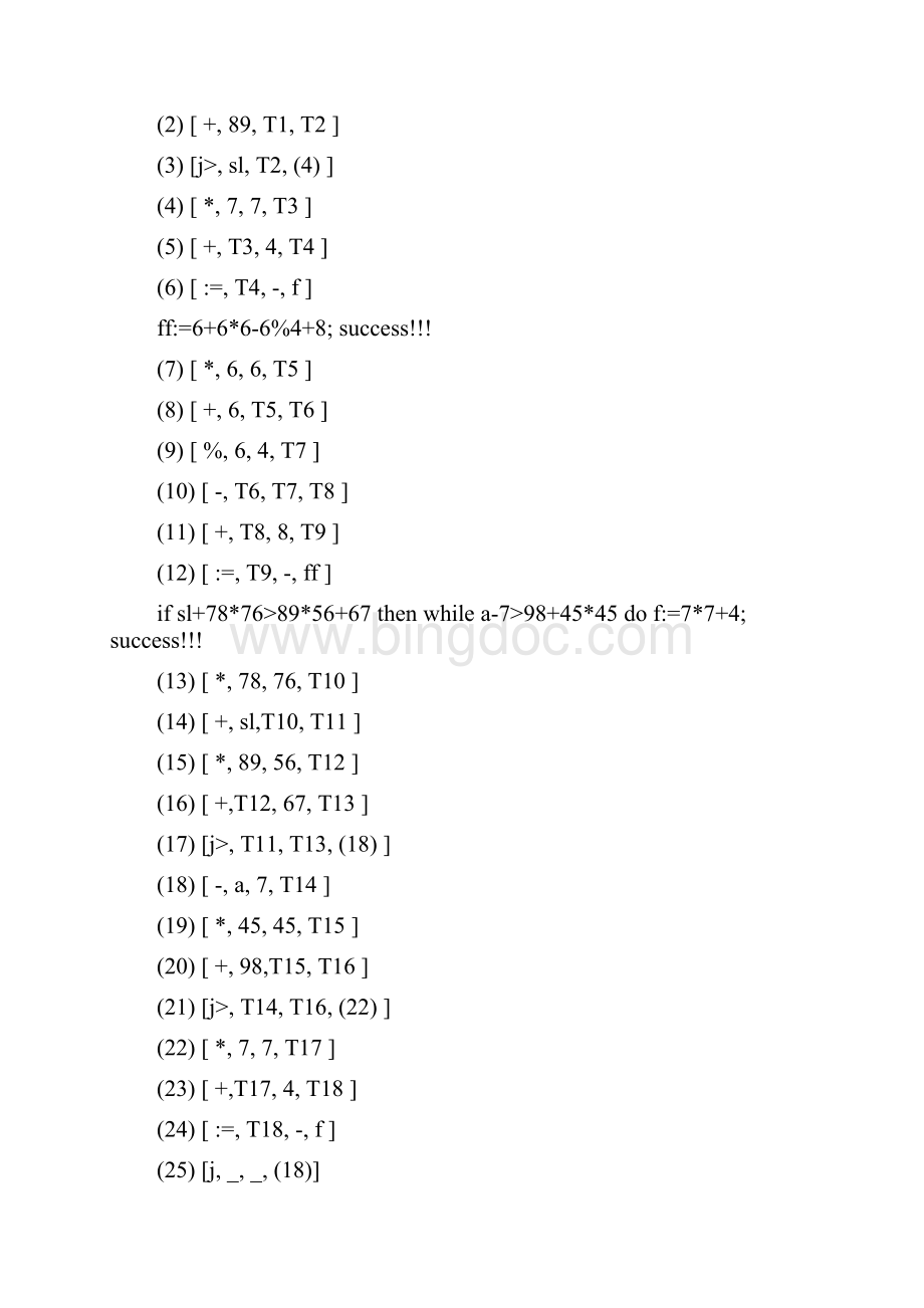 中间代码生成实验报告.docx_第3页