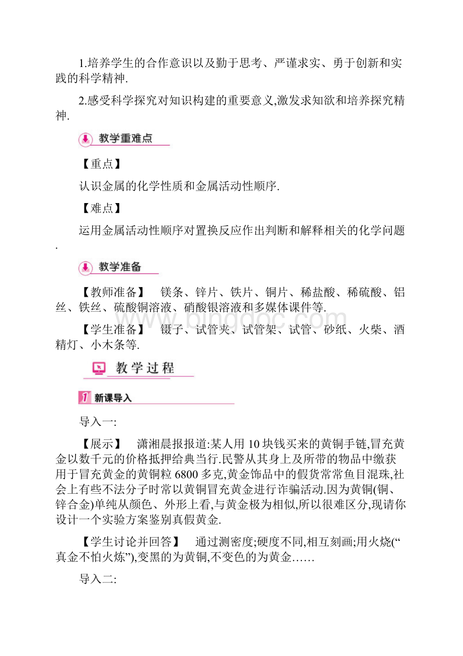 九年级化学下册 第八单元 金属和金属材料 课题2 金属的化学性质教案 新版新人教版.docx_第2页