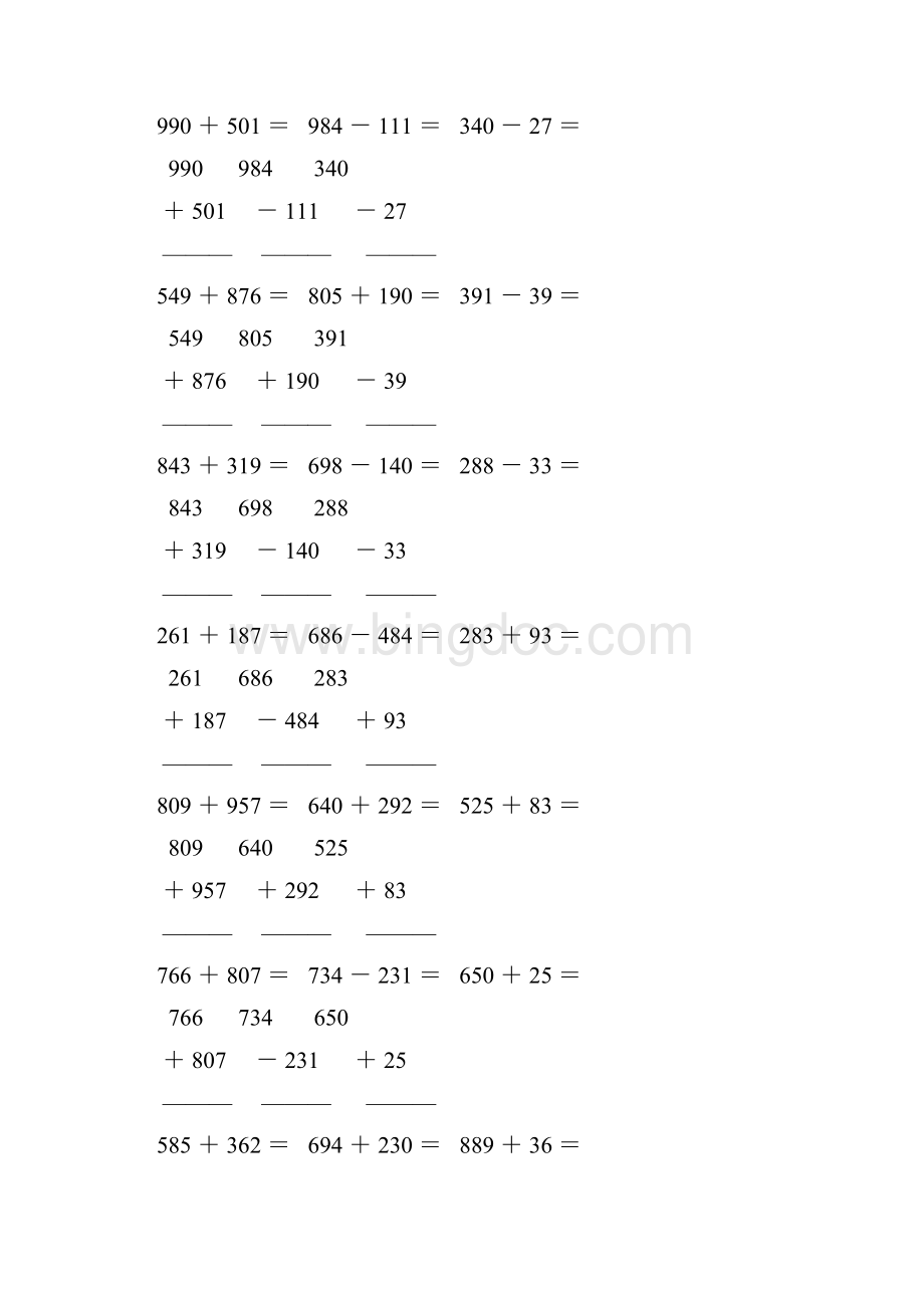 人教版四年级数学下册竖式计算练习题460.docx_第3页