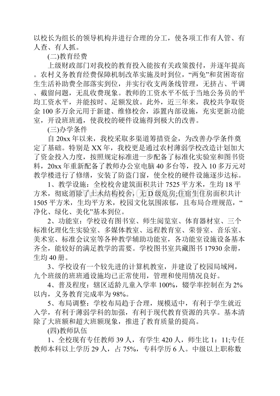 XX县域义务教育均衡发展自查报告.docx_第2页