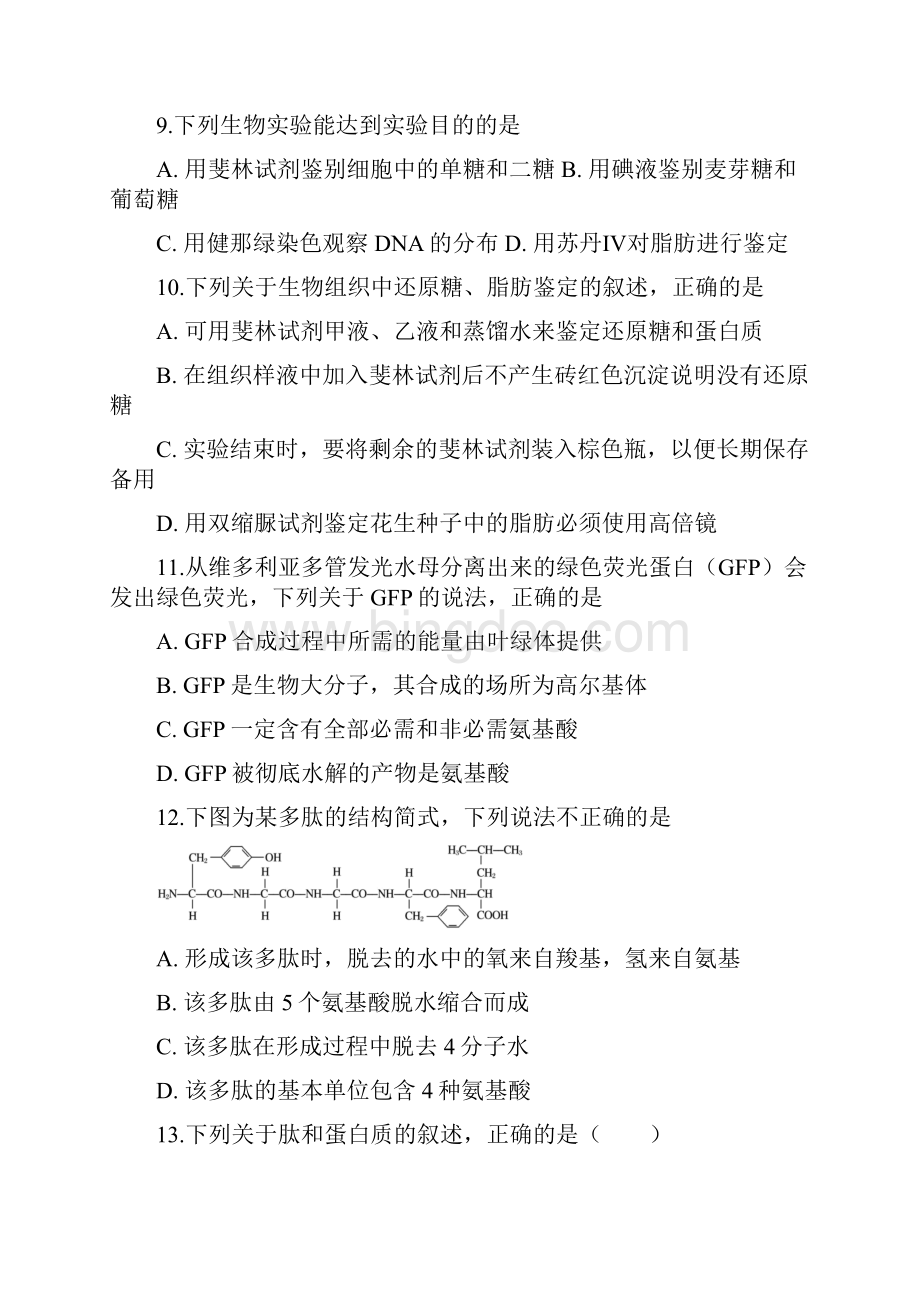 重庆市第一中学学年高一下学期期中考试生物试题.docx_第3页
