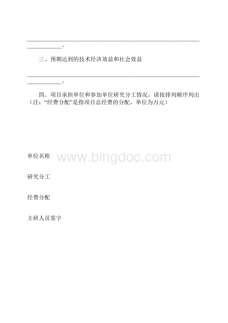 广东省科研项目合同书.docx_第2页